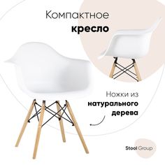 Стул Stool Group DAW NEW, белый