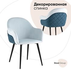 Стул Stool Group Новел, светло-голубой/синий