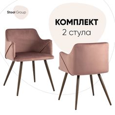 Стул Stool Group монарх DC-1502_HLR-44_BOX, розовый