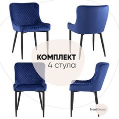 Стул Stool Group ститч MC15 KD HLR-65 BOX, королевский синий