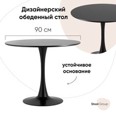 Стол Tulip Stool Group 90х90 черный