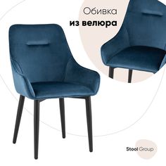 Стул для кухни обеденный Диана, велюр сине-зеленый Stool Group