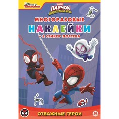 Развивающая книжка с многоразовыми наклейками Паучок и его удивительные друзья Egmont
