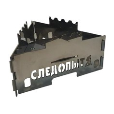 Подставка-горелка "СЛЕДОПЫТ" для сухого горючего, разборная, малая 91х103х52 мм