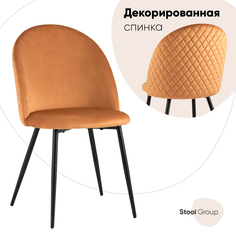 Стул для кухни обеденный Lilly, велюр терракотовый Stool Group