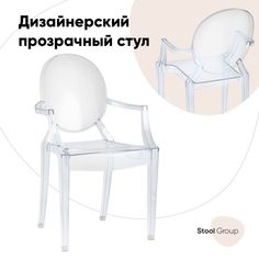 Стул Stool Group Victoria Ghost , прозрачный