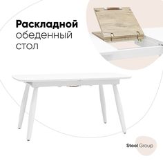 Стол обеденный Чикаго, раскладной, 160-200*90, белый Stool Group
