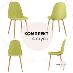 Комплект стульев 4 шт. Stool Group валенсия, желтый