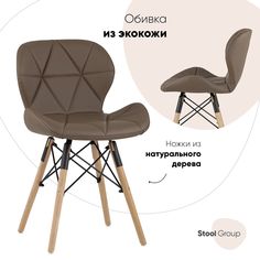 Стул Stool Group Бон DC-19122601 brown, коричневый