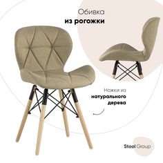 Стул Stool Group Бон DC-19122601 1009-4, бежевый