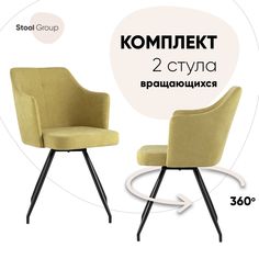 Комплект стульев 2 шт. Stool Group Слинг, желтый