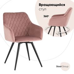 Стул Stool Group Дастин, пыльно-розовый