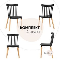 Комплект стульев 4 шт. Stool Group Field, черный
