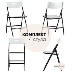 Комплект стульев 4 шт. Stool Group Lite, белый