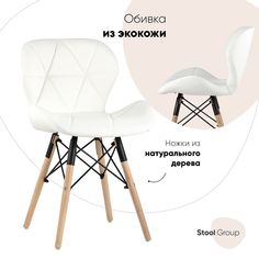 Стул Stool Group Бон DC-19122601, белый/коричневый