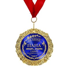 Медаль в бархатной коробке «Лучший папа», d=7 см No Brand
