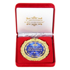 Медаль в бархатной коробке "Золотой дедушка", d=7 см No Brand