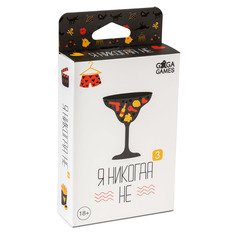 Настольная игра GaGa Games Я Никогда Не 3, GG357