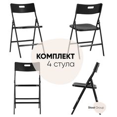 Комплект стульев 4 шт. Stool Group Lite, черный