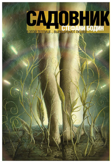 Книга Садовник Рипол Классик
