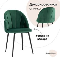Стул для кухни обеденный Логан велюр зелёный Stool Group