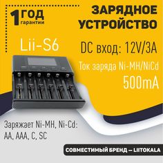 Зарядное устройство LiitoKala Lii-S6 OEM