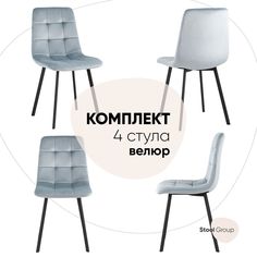 Стул для кухни обеденный Chilly, велюр серо-голубой (комплект 4 стула) Stool Group