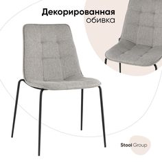 Стул Stool Group Мелани FDC9371 LIGHT GREY FAM-20, серый