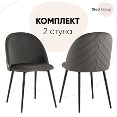 Стул Фолио велюр тёмно-серый(комплект 2 шт) Stool Group