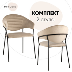 Стул для кухни обеденный Алексис велюр капучино (комплект 2 стула) Stool Group