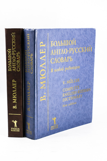 Книга Большой англо-русский словарь Рипол Классик