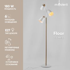 Торшер Moderli V3050-3F Floor 3*E27*60W