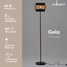 Торшер Moderli V10488-1F Gela
