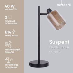 Настольная лампа Moderli V3060-1T Suspent 1*E14*40W