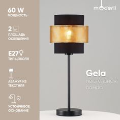 Лампа настольная Moderli V10493-1T Gela