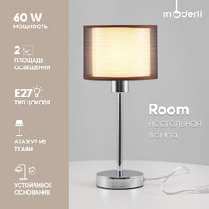 Настольная лампа Moderli V2732-1T Room 1*E27*60W