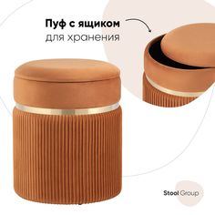 Пуф Миранда с ящиком, велюр оранжевый Stool Group
