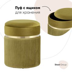 Пуф Миранда с ящиком, велюр оливковый Stool Group