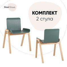 Комплект стульев 2 шт Harbour Stool Group зеленый