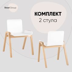 Комплект стульев 2 шт Harbour Stool Group белый