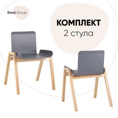 Комплект стульев 2 шт Harbour Stool Group, серый