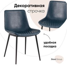 Стул Деймон Stool Group экокожа тёмно-синий