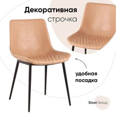 Стул для кухни Деймон Stool Group экокожа бежевый