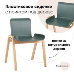 Стул Harbour Stool Group зеленый