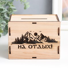 Копилка "На отдых" 13,4х10х10 см (набор 6 шт) МИКС No Brand