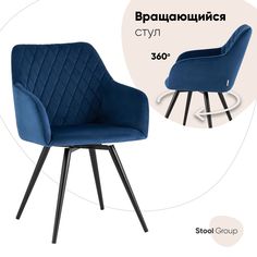 Стул Stool Group Дастин, синий
