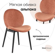 Стул Эллиот Stool Group ткань альпака, терракотовый