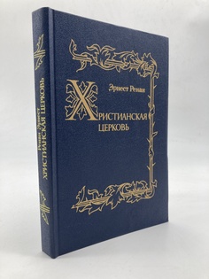 Книга Христианская церковь Terra