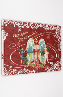 Книга История Рождества, Стадольникова Т.А. Рипол Классик
