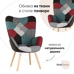 Стул Гранд пэчворк Stool Group